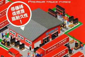万象株式会社　タイヤ事業　パンフレッド